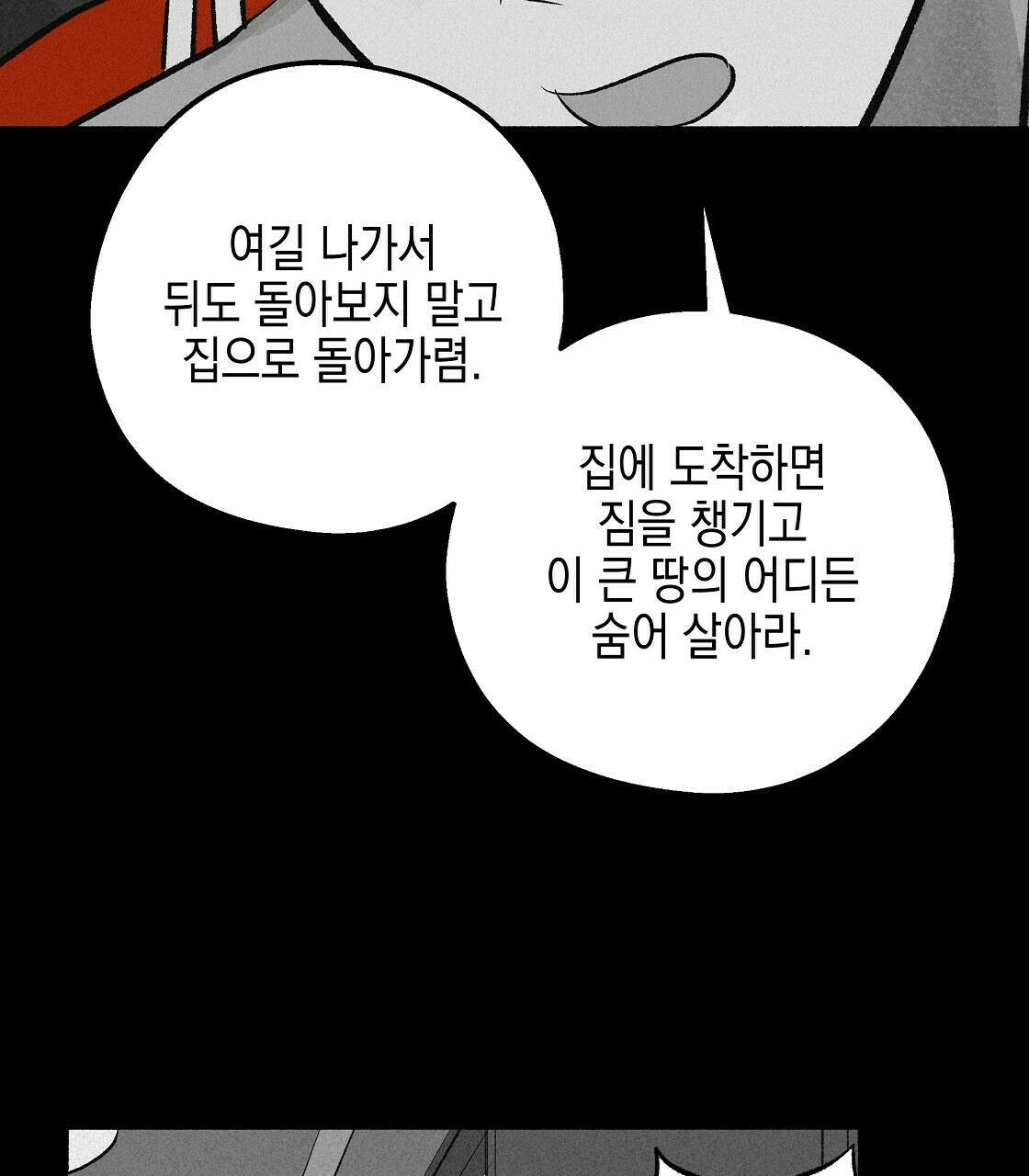 불사의 저주 25화 17