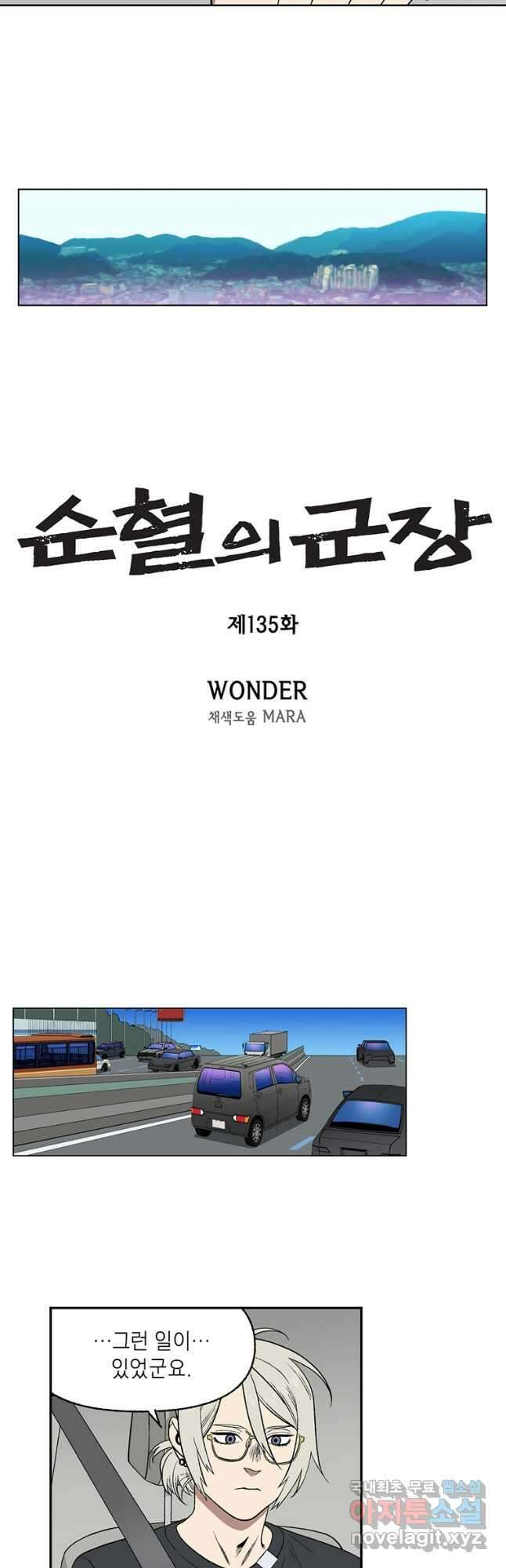 순혈의 군장 135화 3