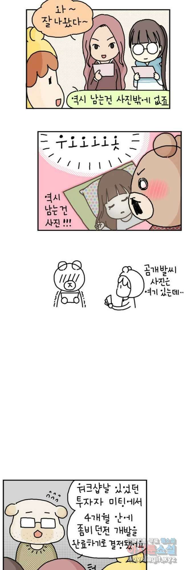 게임회사 여직원들 19화 2
