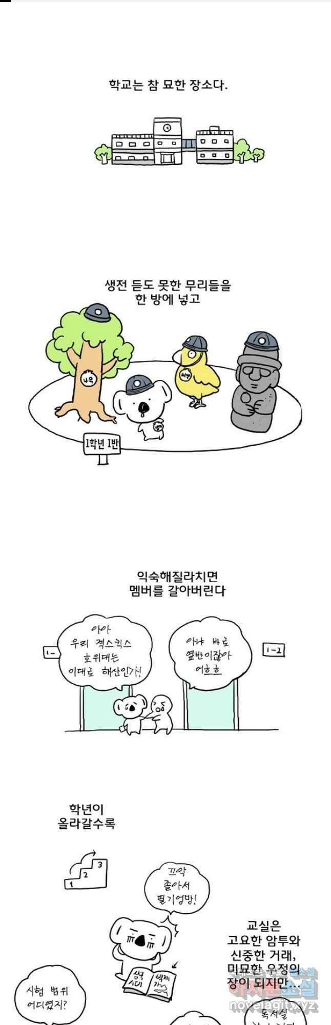 코알랄라32화 학교식당 1