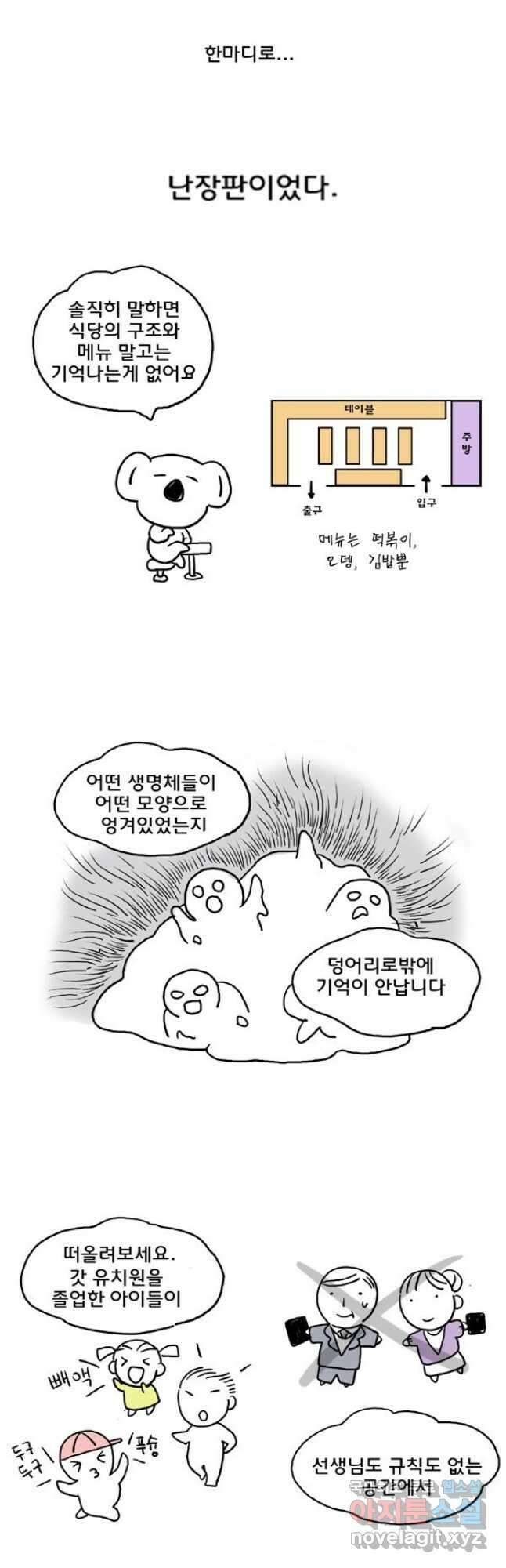 코알랄라32화 학교식당 3