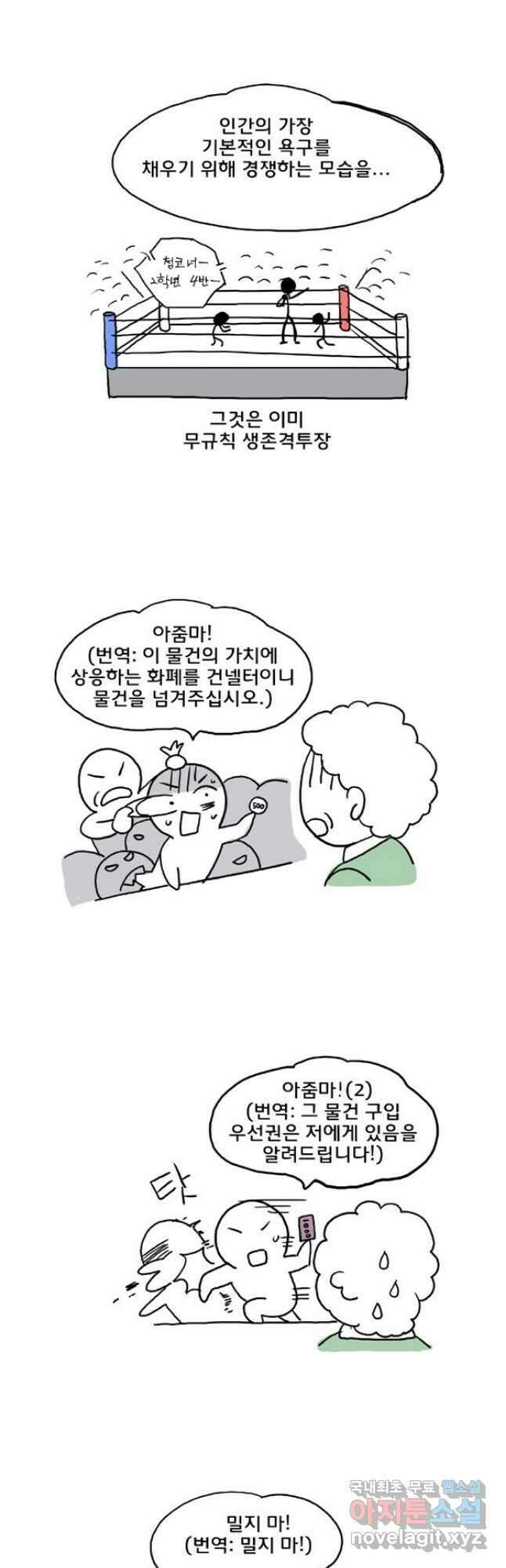 코알랄라32화 학교식당 4