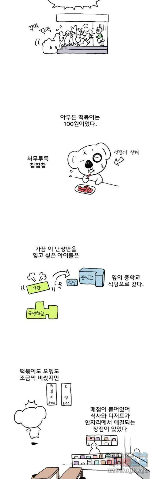 코알랄라32화 학교식당 5