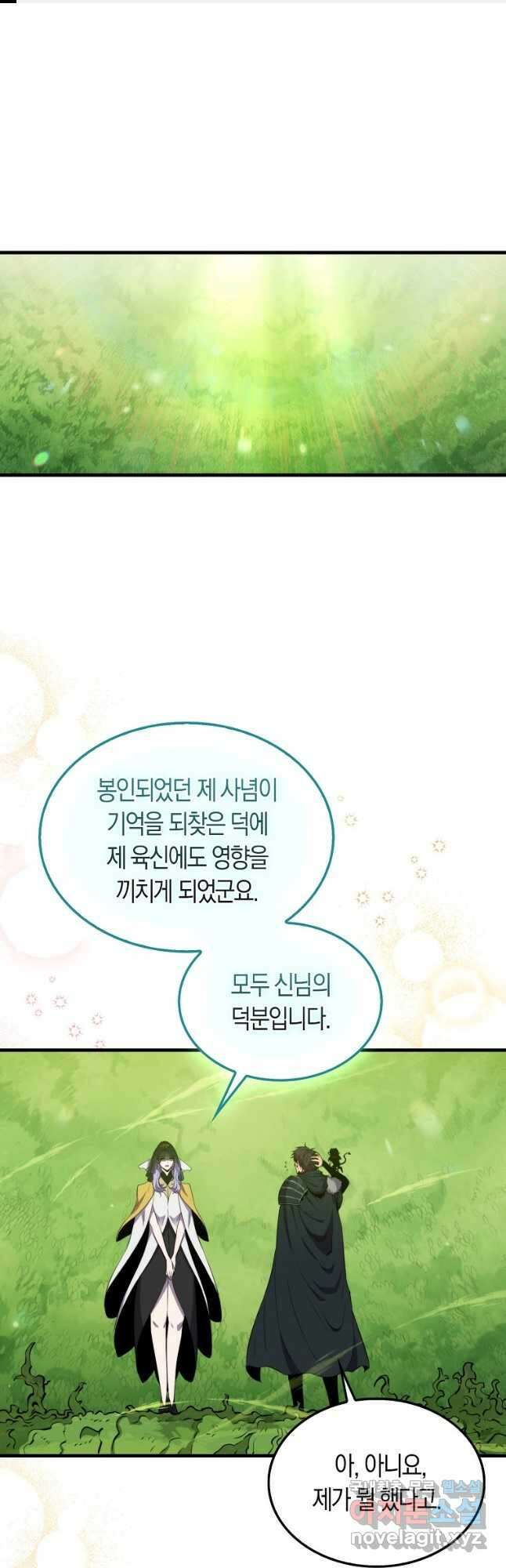 잠만 자도 랭커 85화 1