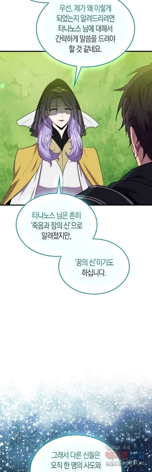 잠만 자도 랭커 85화 4