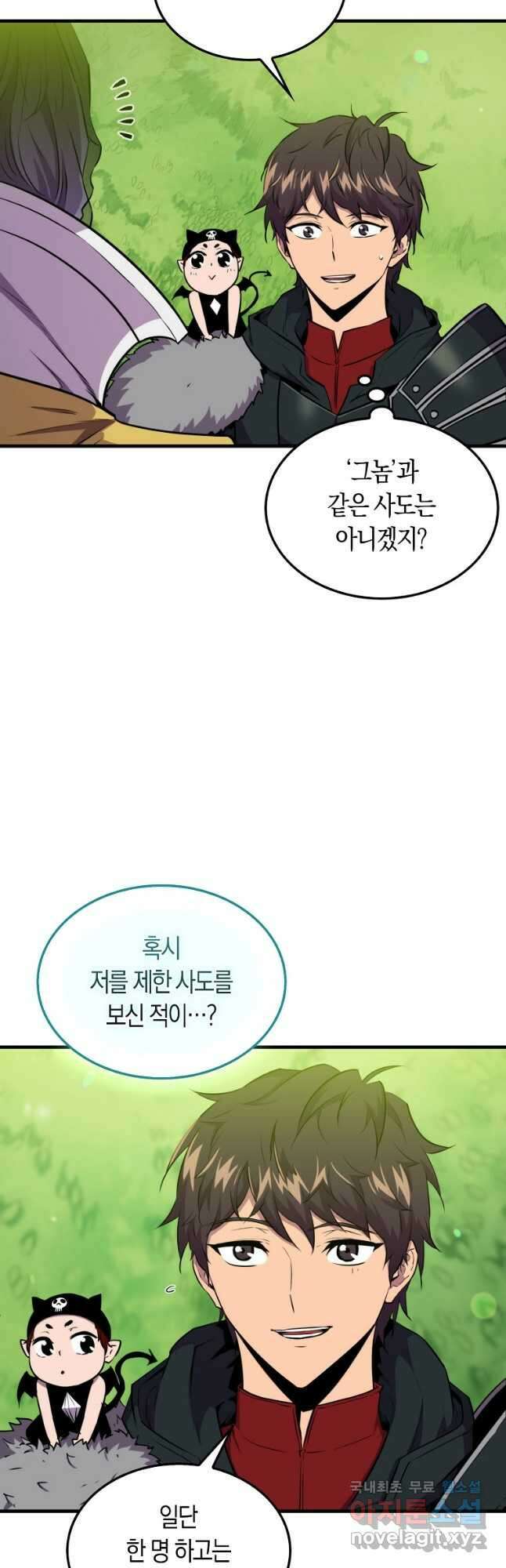 잠만 자도 랭커 85화 6