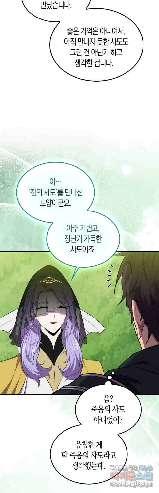 잠만 자도 랭커 85화 7