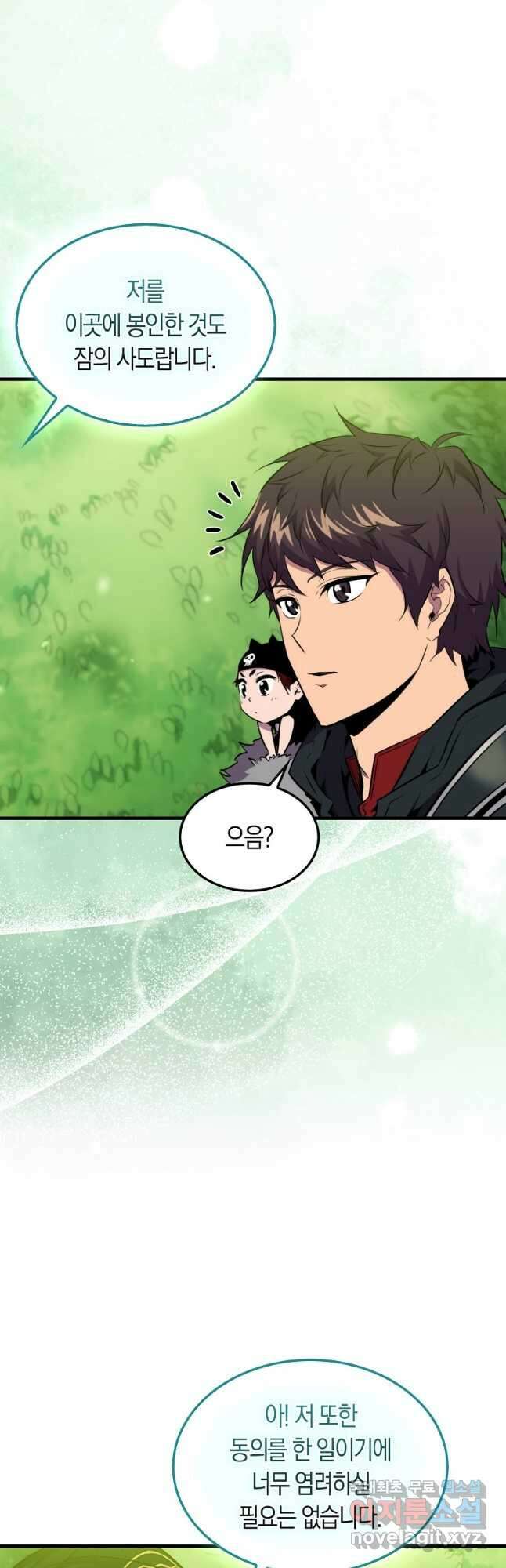 잠만 자도 랭커 85화 8