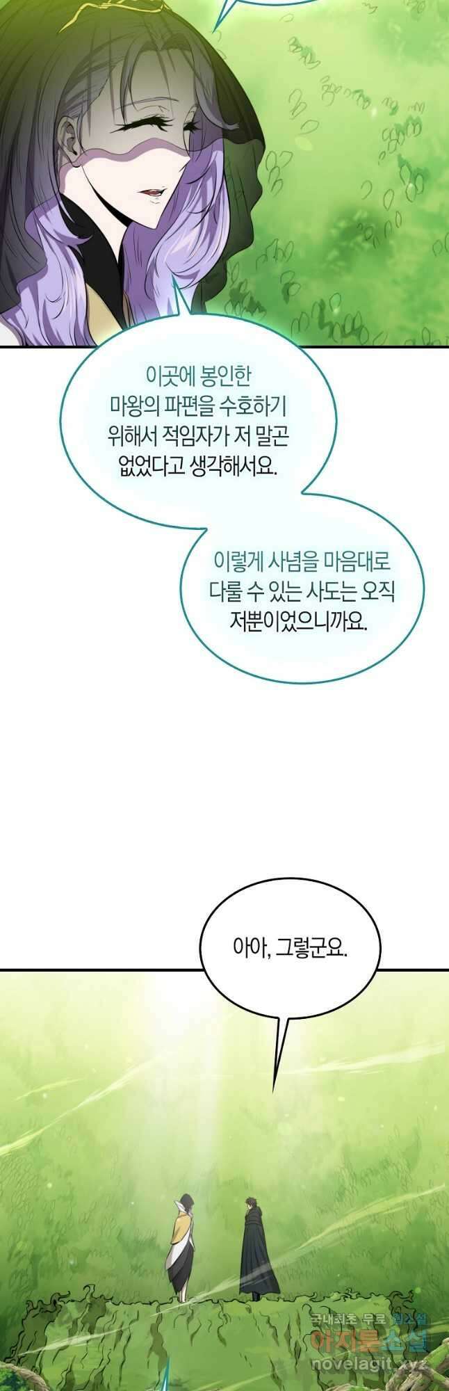 잠만 자도 랭커 85화 9
