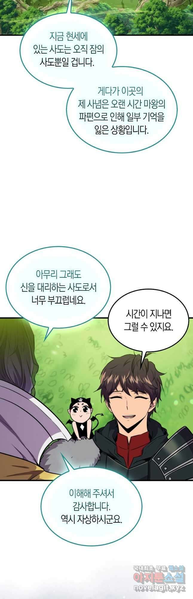 잠만 자도 랭커 85화 10
