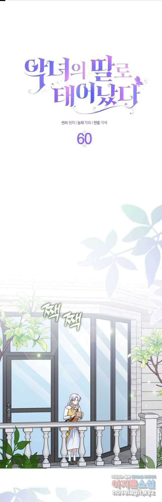 악녀의 딸로 태어났다 60화 1