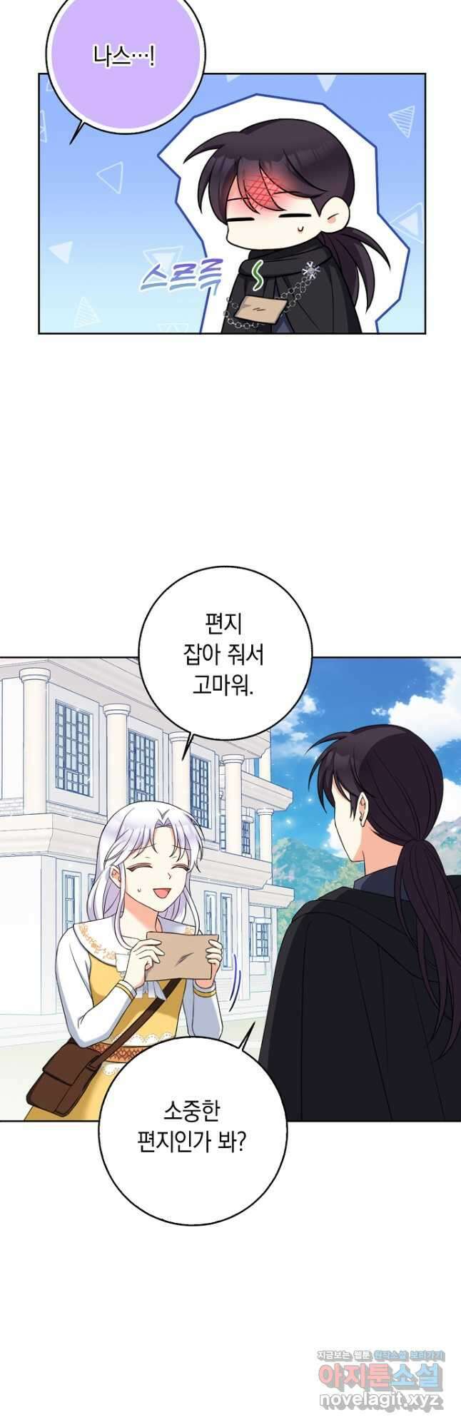 악녀의 딸로 태어났다 60화 5