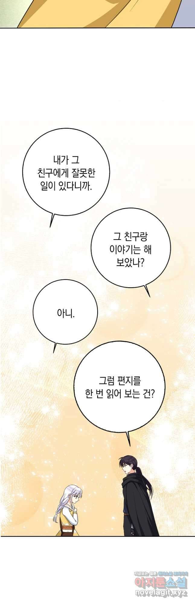 악녀의 딸로 태어났다 60화 9