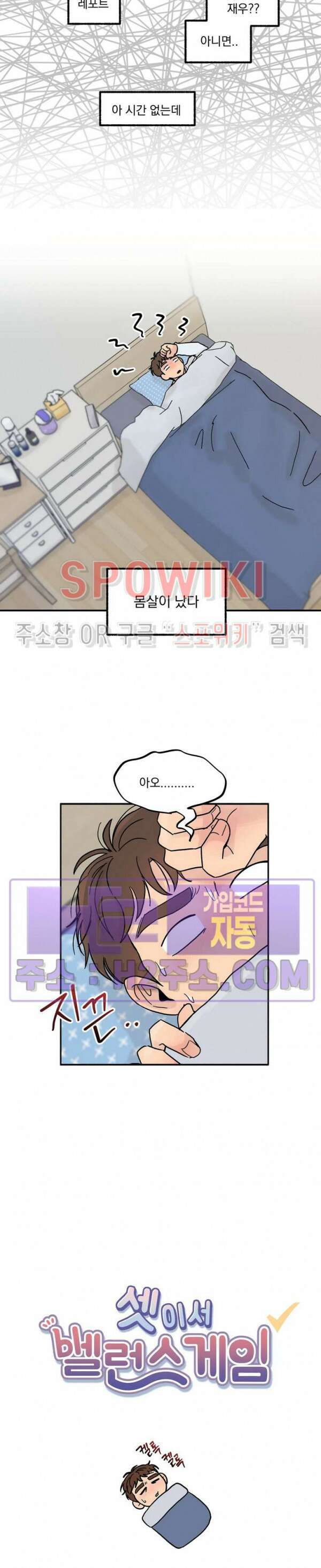셋이서 벨런스게임 25화 2