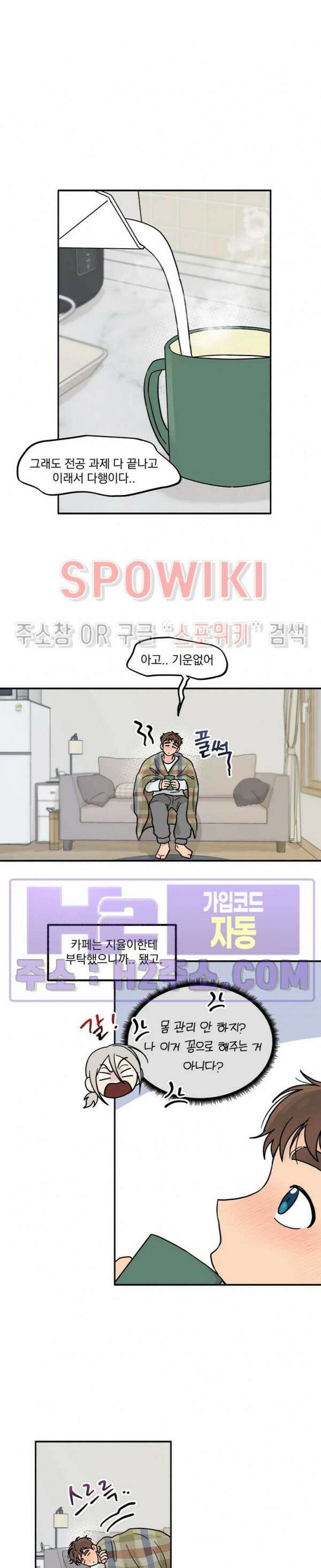 셋이서 벨런스게임 25화 3