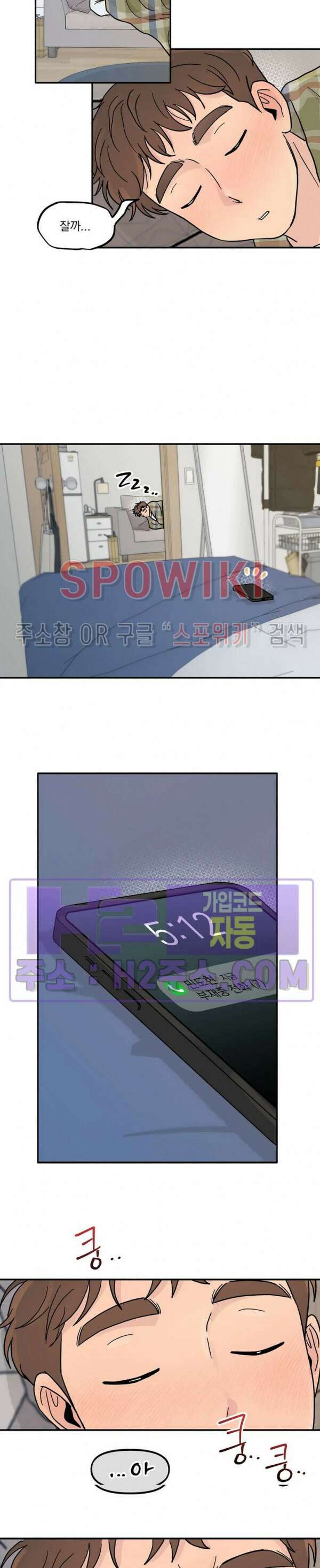 셋이서 벨런스게임 25화 4