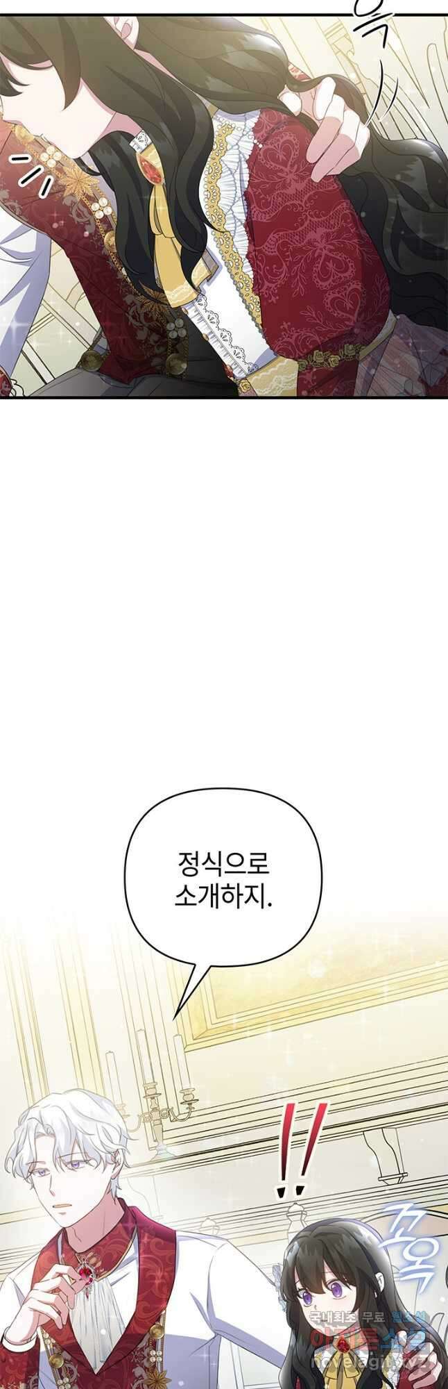 우리 둘 다 처음이라서요! 26화 4