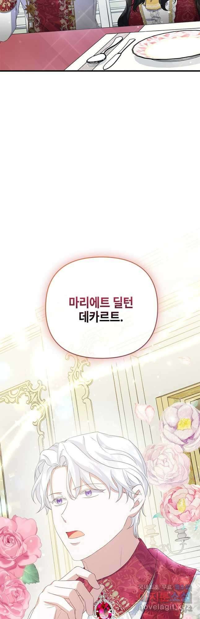우리 둘 다 처음이라서요! 26화 5