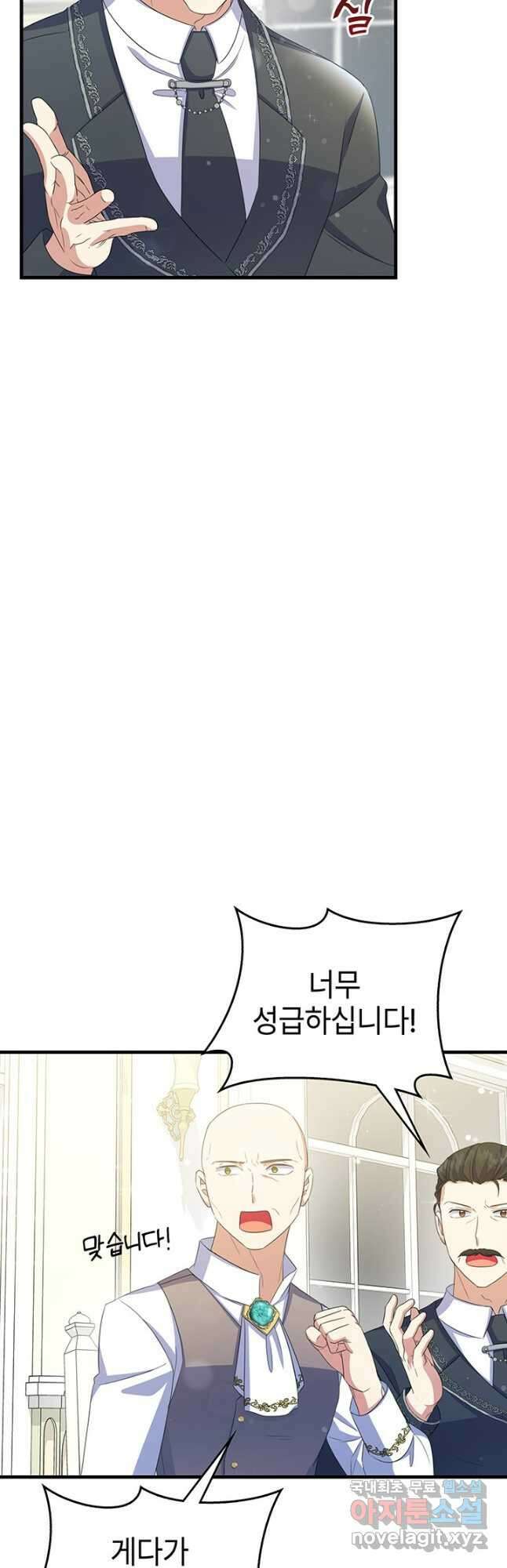 우리 둘 다 처음이라서요! 26화 12