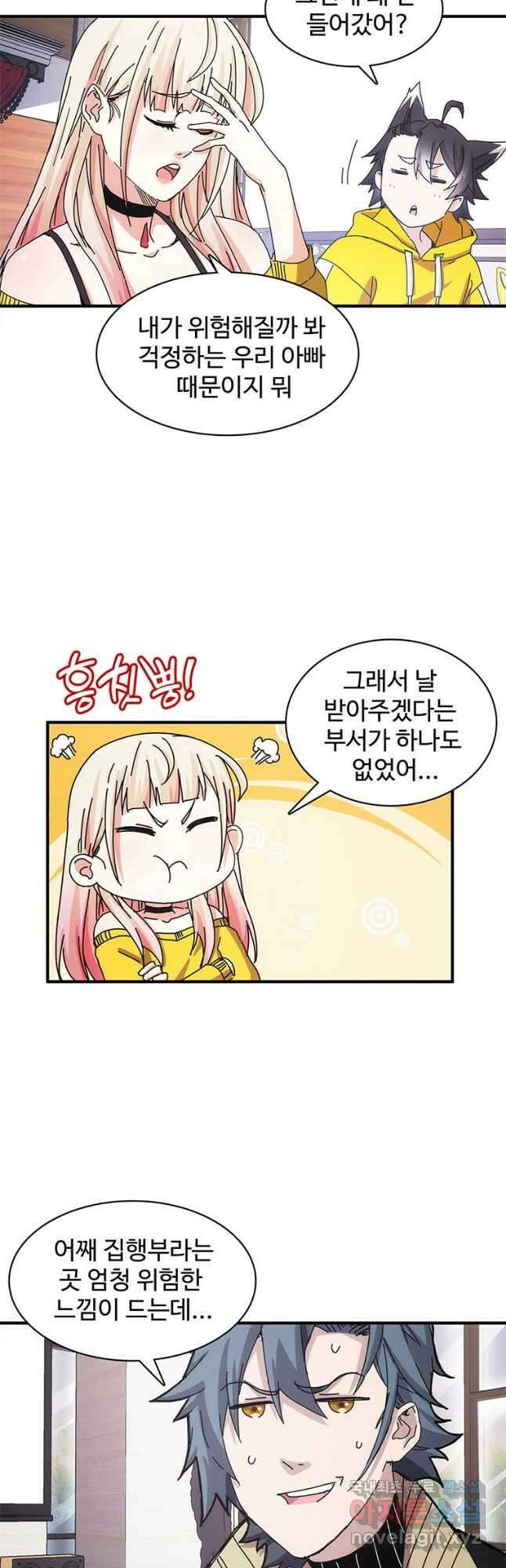 망했지만, 아파트 건물주부터 다시 시작 033화 2