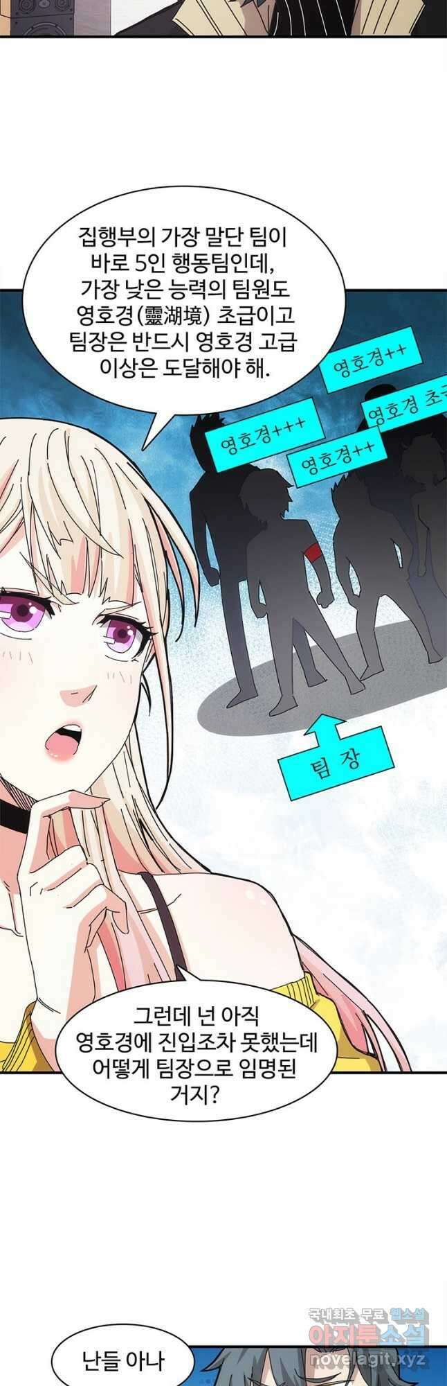 망했지만, 아파트 건물주부터 다시 시작 033화 3