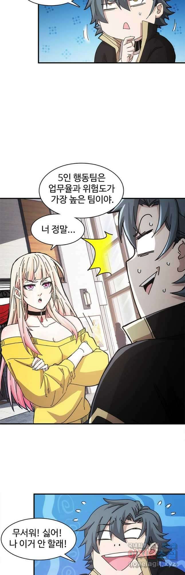망했지만, 아파트 건물주부터 다시 시작 033화 4
