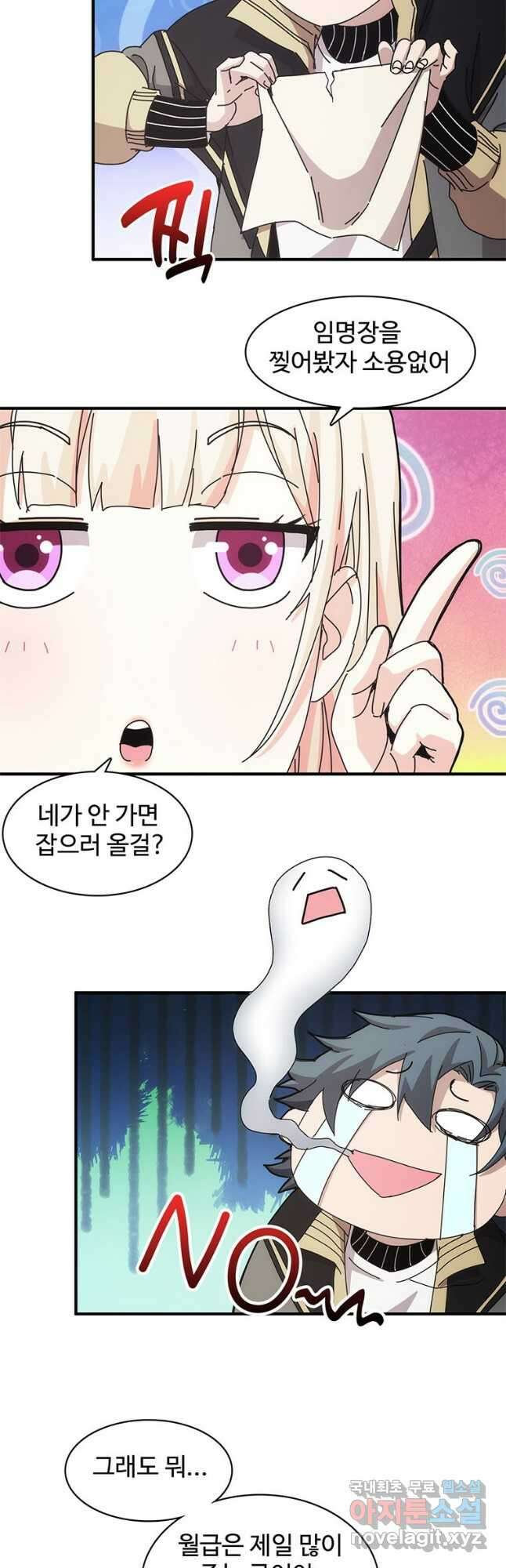 망했지만, 아파트 건물주부터 다시 시작 033화 5