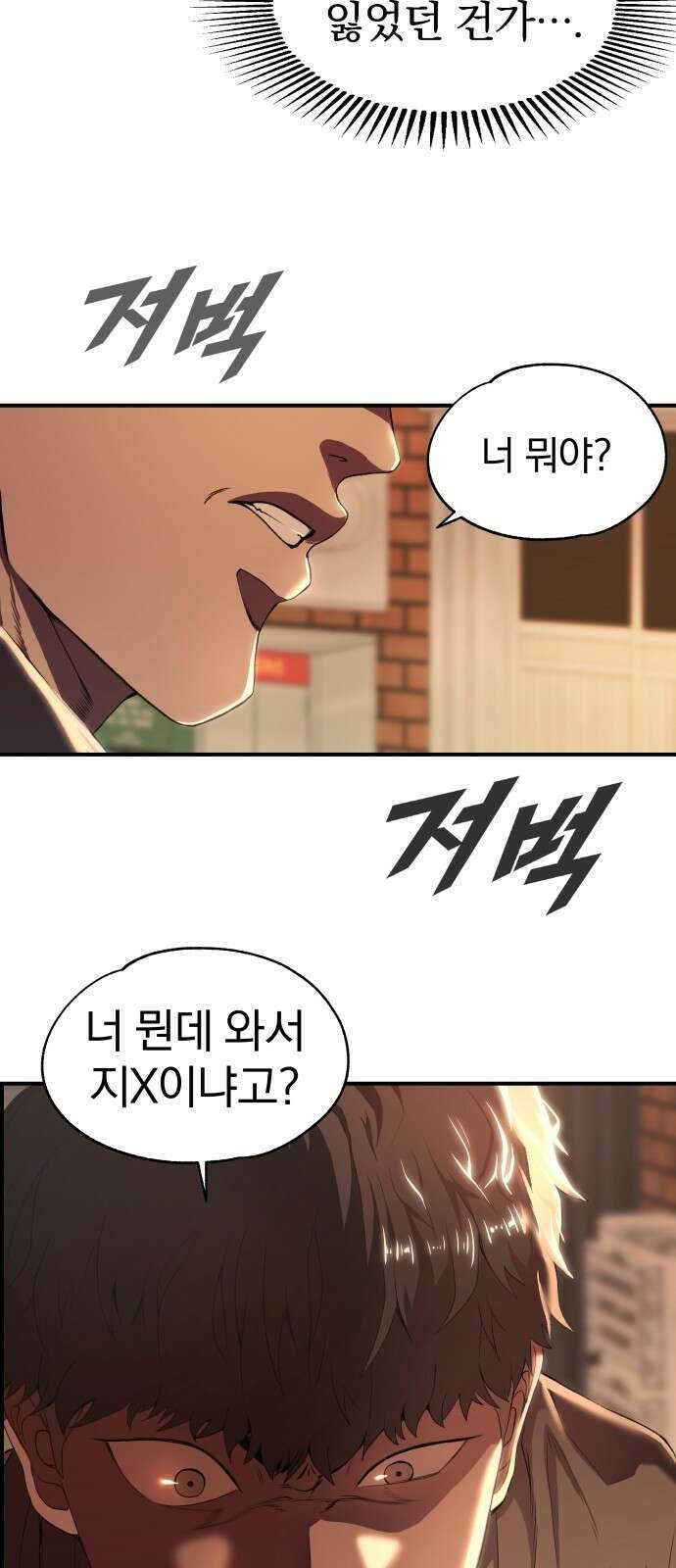 옥타곤 리벤지 2화 6