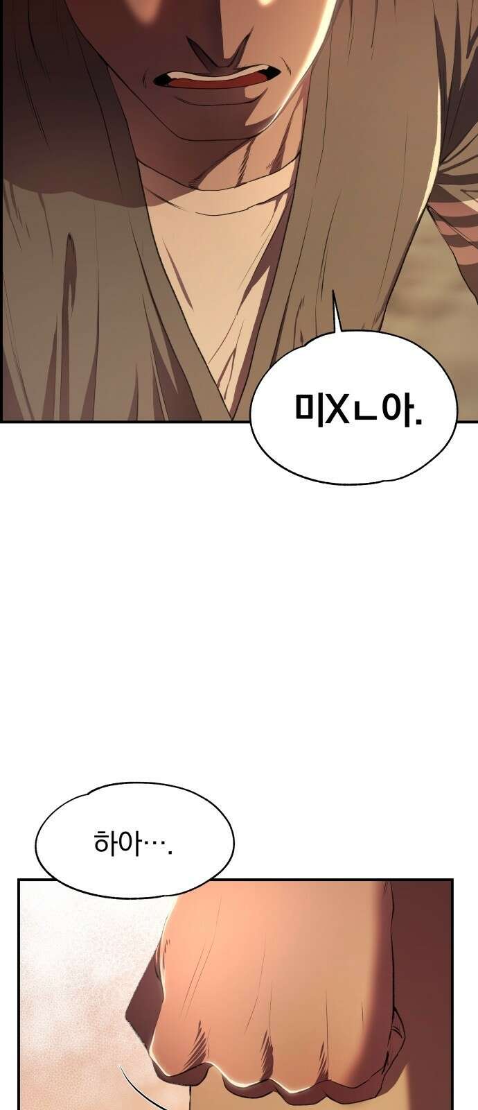 옥타곤 리벤지 2화 7