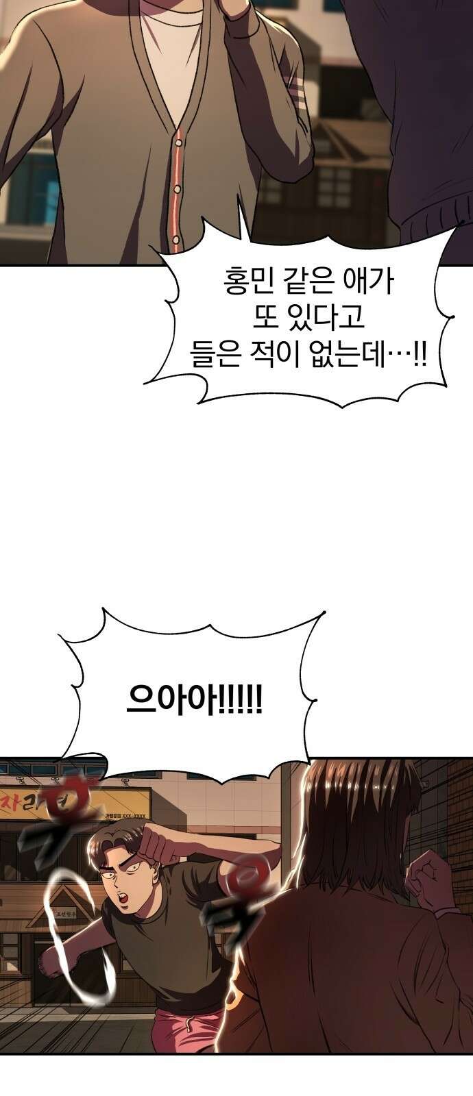 옥타곤 리벤지 2화 18