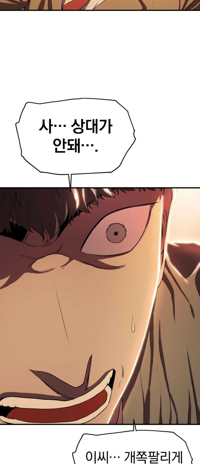 옥타곤 리벤지 2화 22