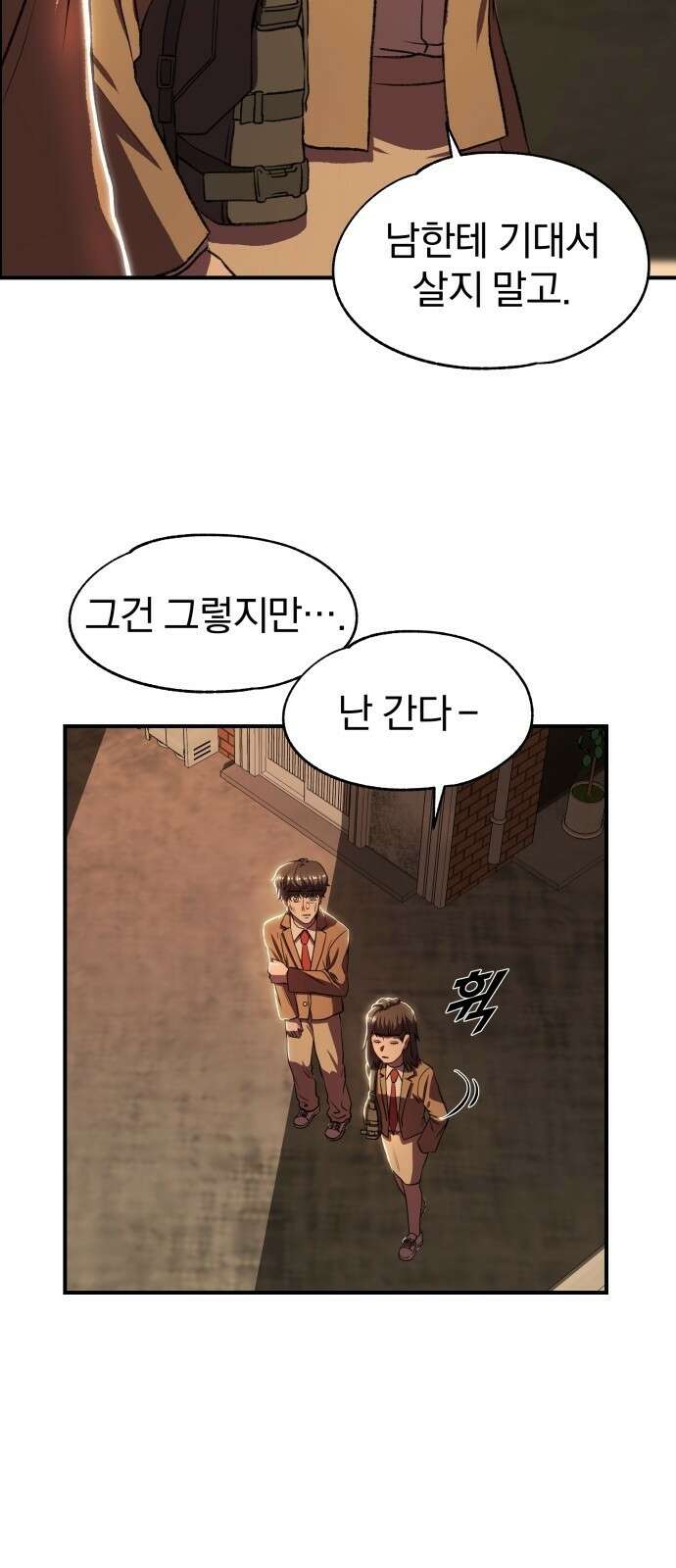 옥타곤 리벤지 2화 28