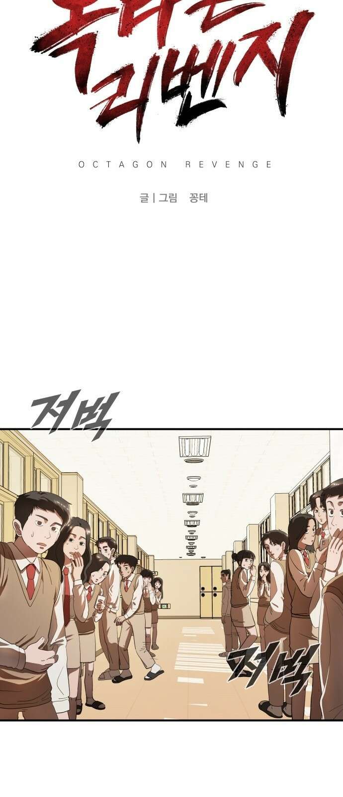 옥타곤 리벤지 2화 30