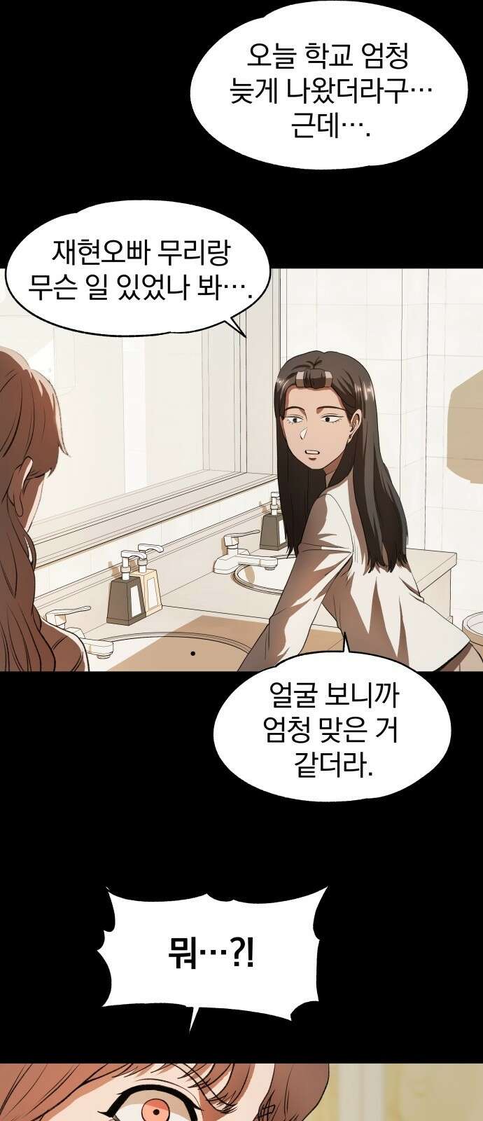 옥타곤 리벤지 2화 33