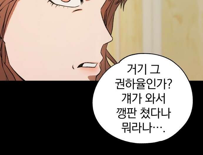 옥타곤 리벤지 2화 34