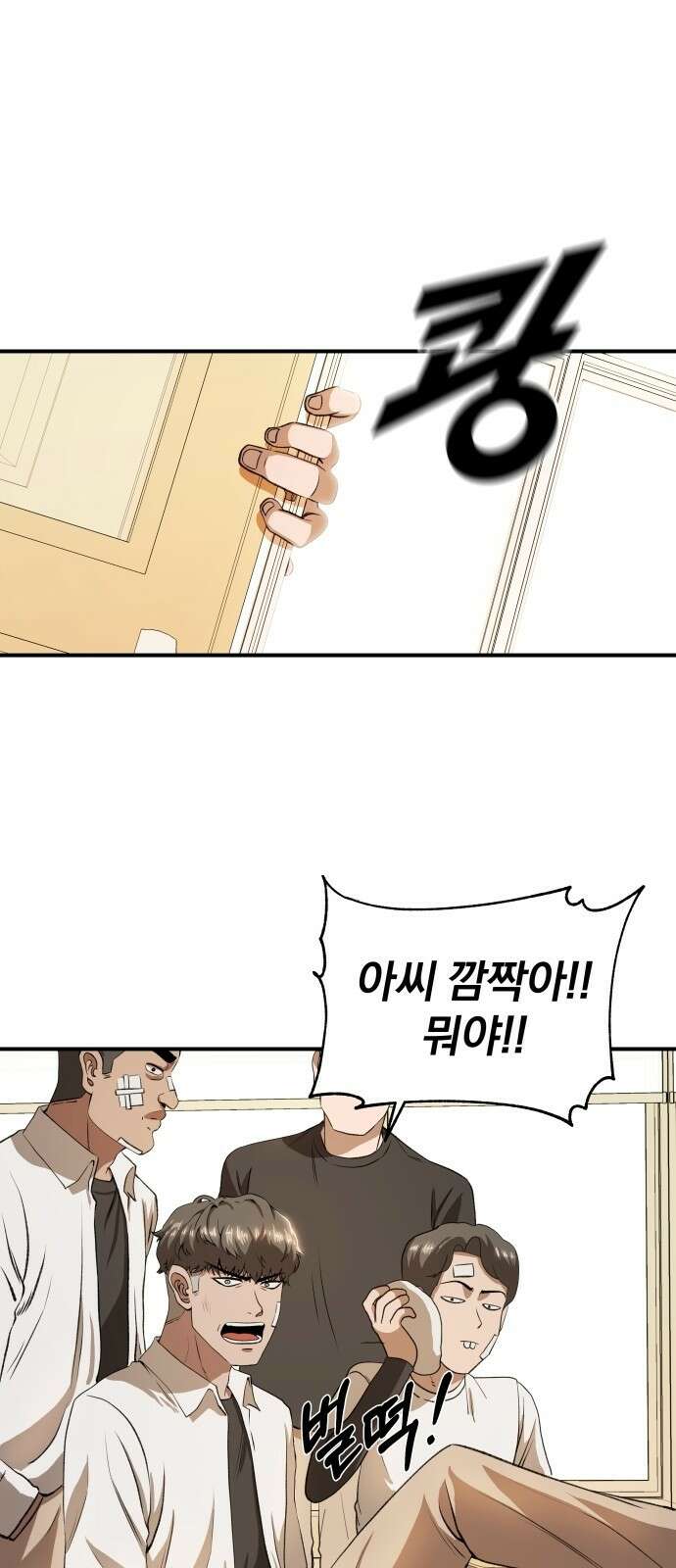 옥타곤 리벤지 2화 35