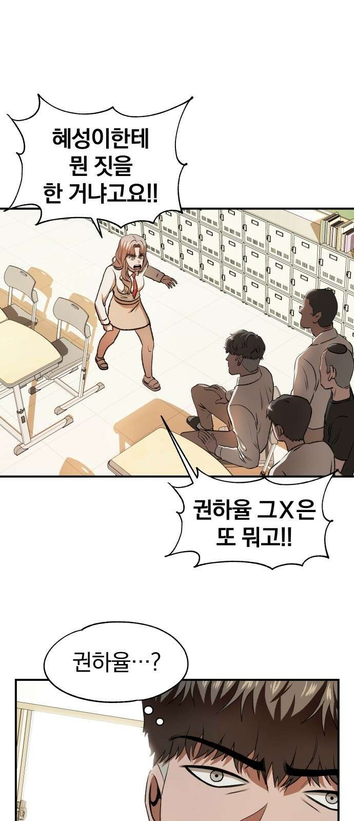 옥타곤 리벤지 2화 38