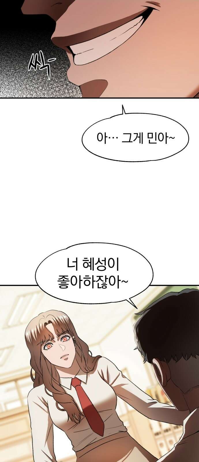 옥타곤 리벤지 2화 40
