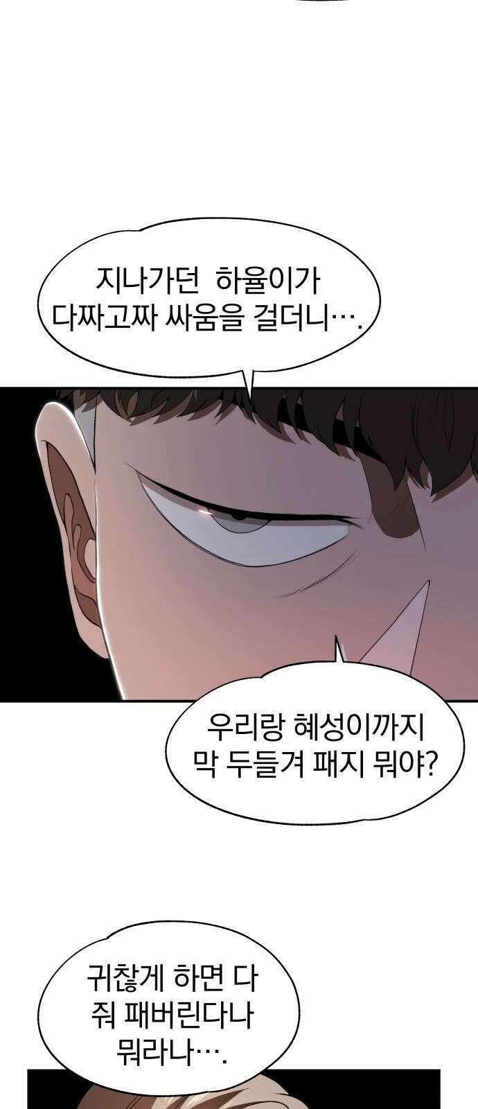 옥타곤 리벤지 2화 42