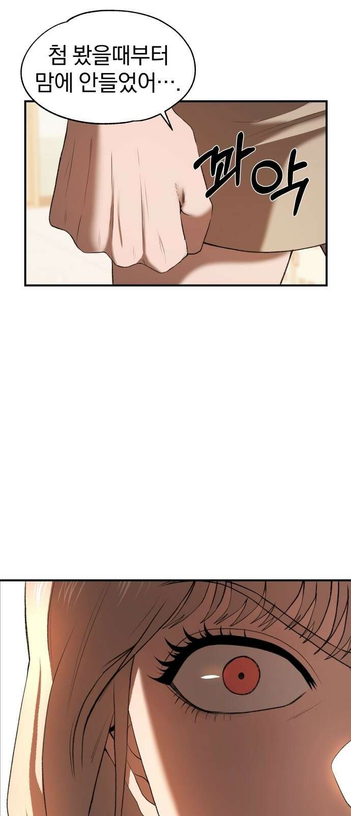 옥타곤 리벤지 2화 45
