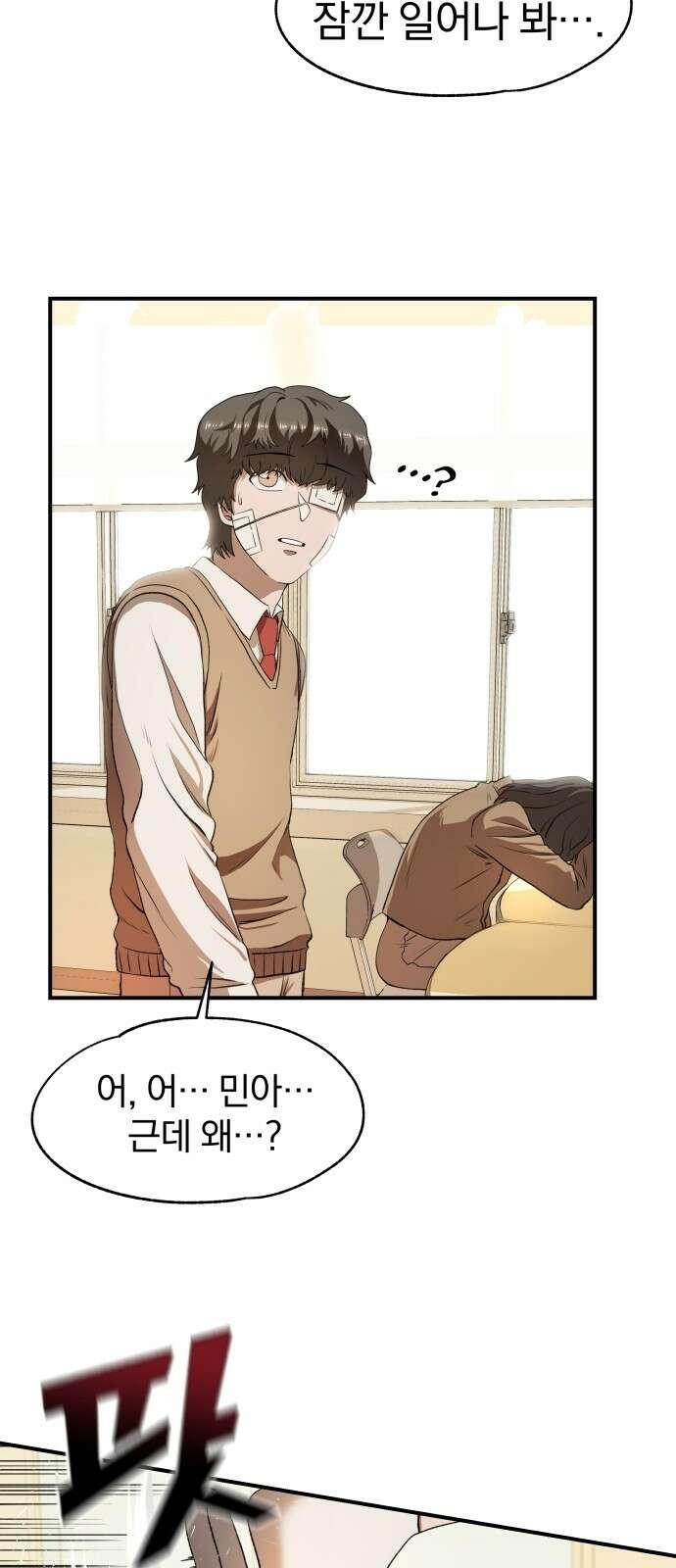 옥타곤 리벤지 2화 50