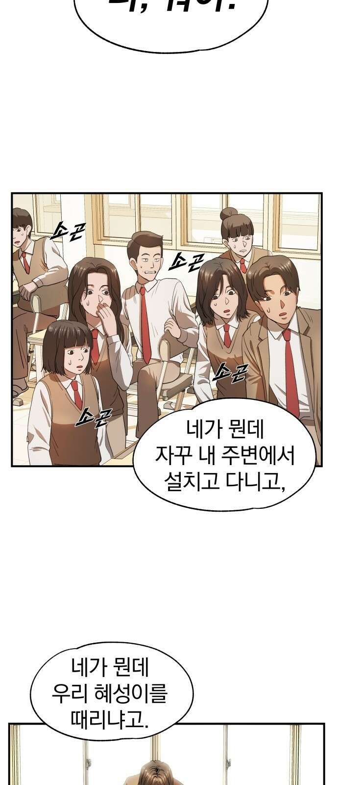 옥타곤 리벤지 2화 55
