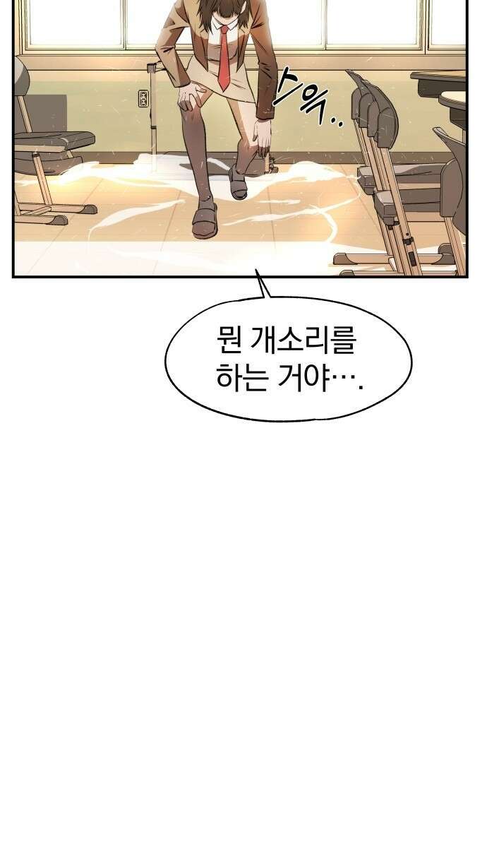 옥타곤 리벤지 2화 56