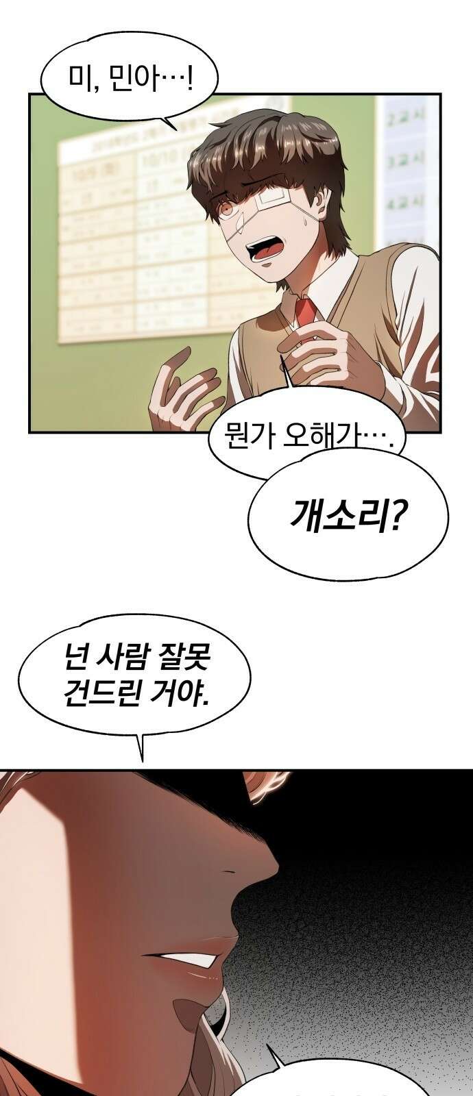 옥타곤 리벤지 2화 57