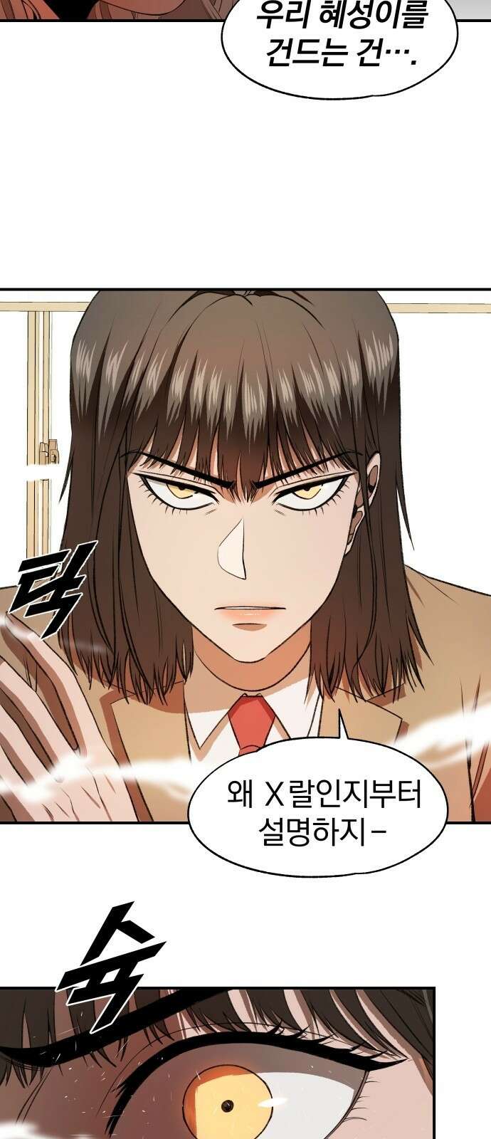 옥타곤 리벤지 2화 58