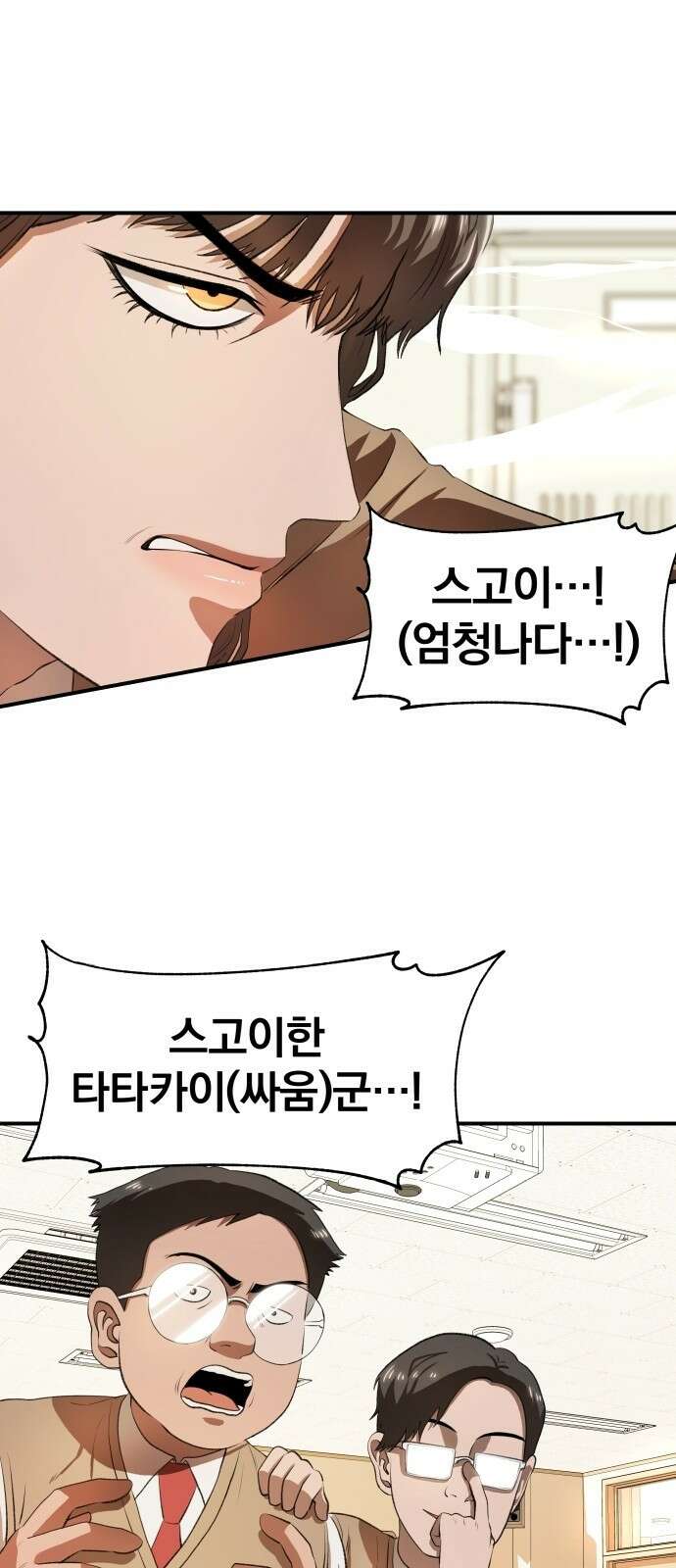 옥타곤 리벤지 2화 63