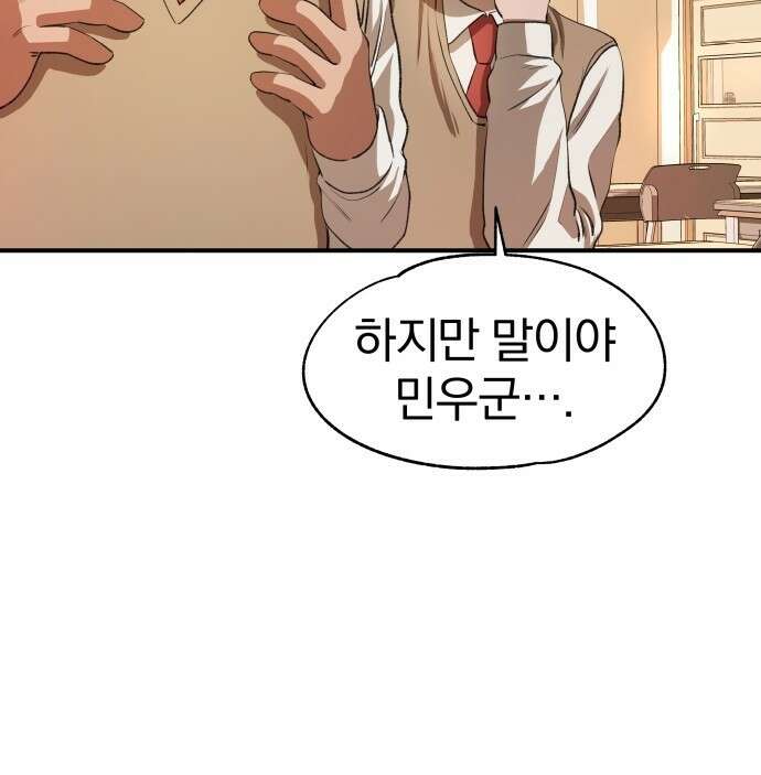 옥타곤 리벤지 2화 64
