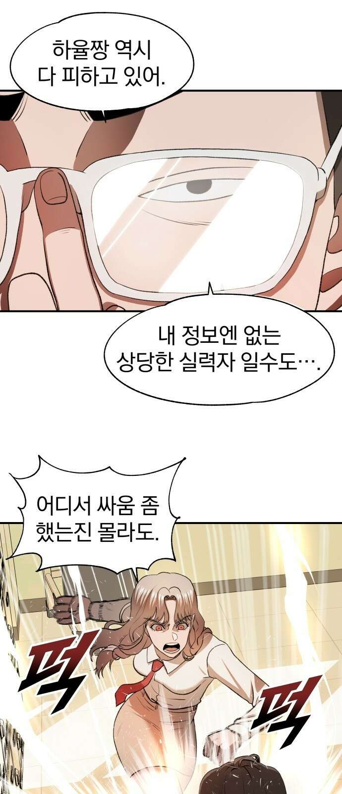 옥타곤 리벤지 2화 65