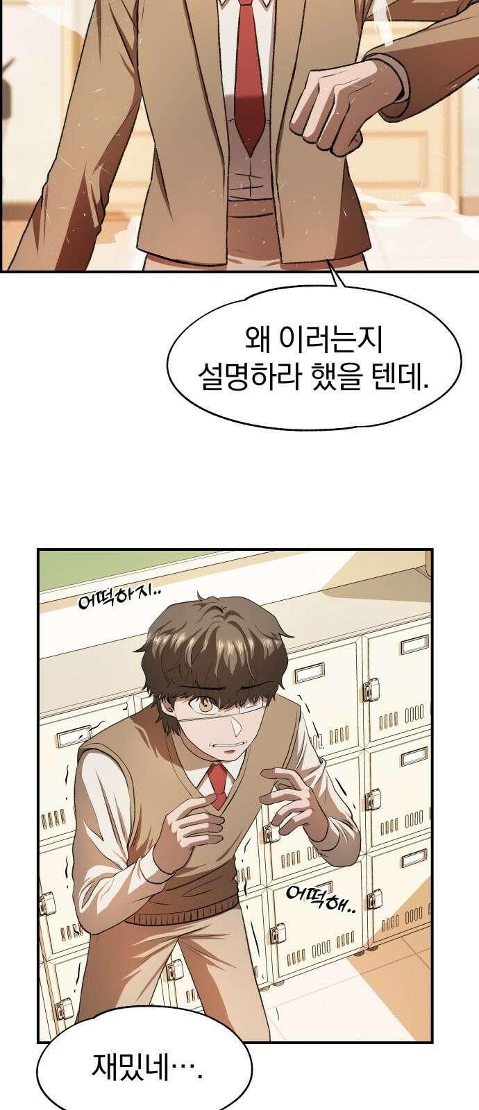 옥타곤 리벤지 2화 70