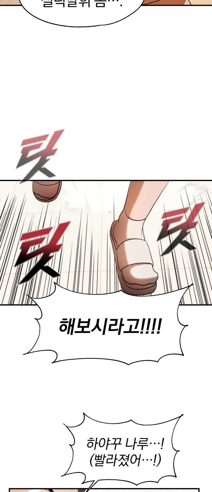 옥타곤 리벤지 2화 72